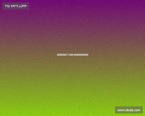 马卡：普维尔每周12次训练 聚焦对手分析提升比赛策略